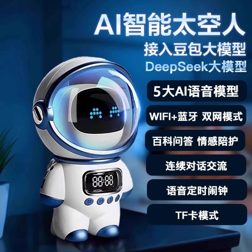智能AI太空人儿童玩具接入DeepSeek豆包蓝牙音响早教六一生日礼物
