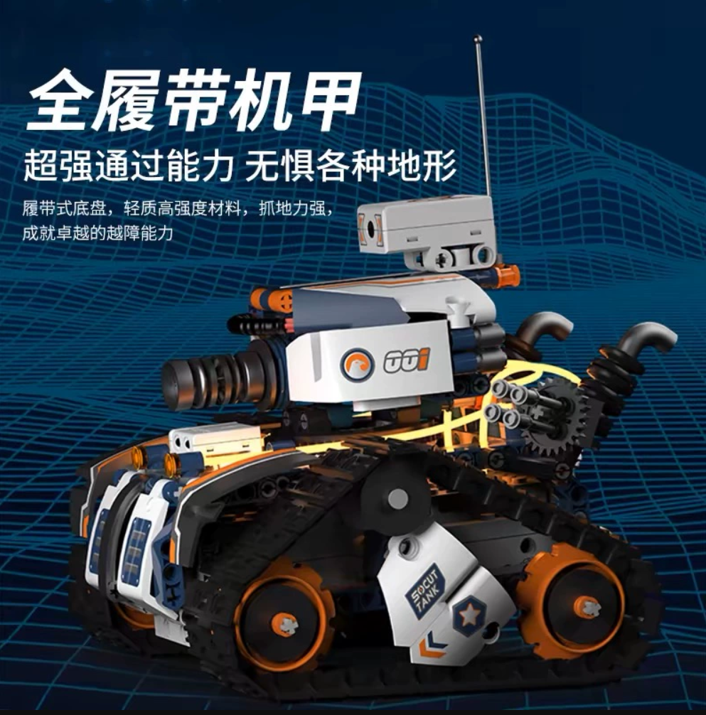 优必选AI编程机器人儿童积木益智拼装玩具坦克车人工智能男生礼物