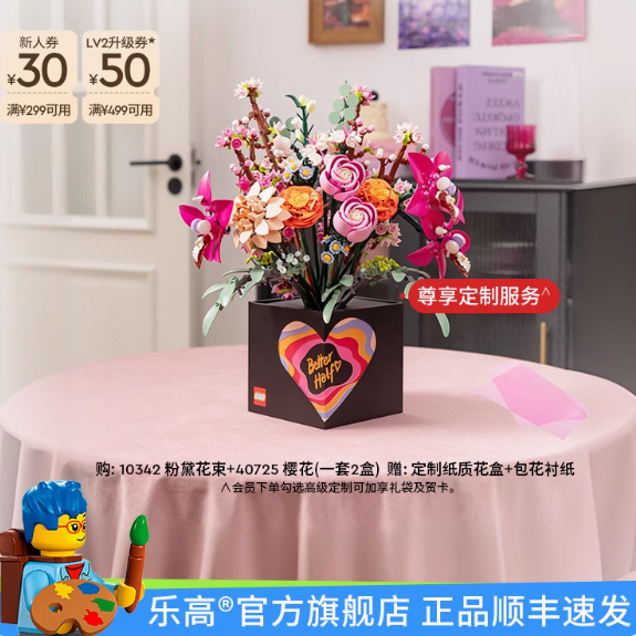【结婚礼物】乐高官方旗舰店10342梦幻诗人套装永生花积木摆件