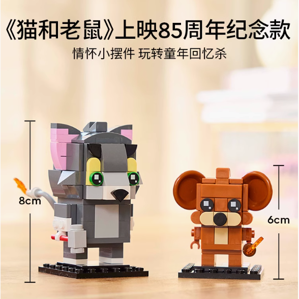 乐高官方旗舰店正品40793汤姆和杰瑞积木方头仔拼装玩具礼物摆件